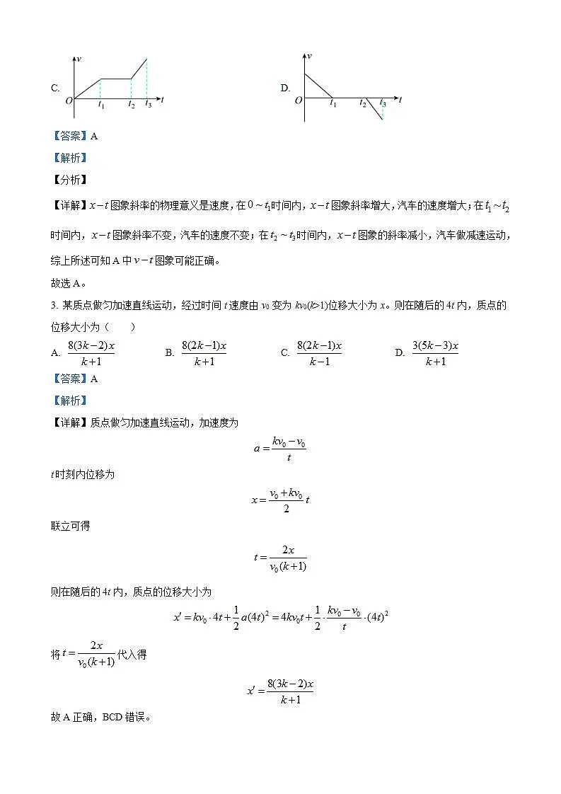 2025届安徽省马鞍山市第二中学高三上学期8月月考物理试题 (解析版)第2页