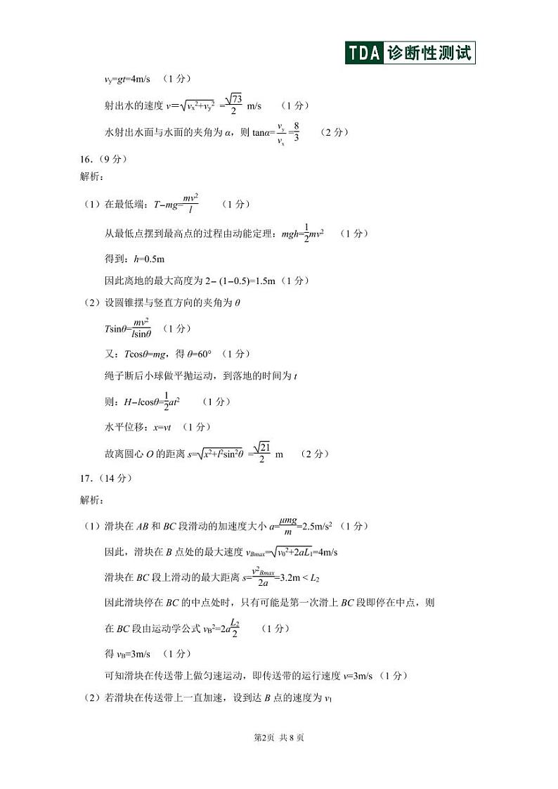 2024年9月诊断性测试物理答案及解析第2页