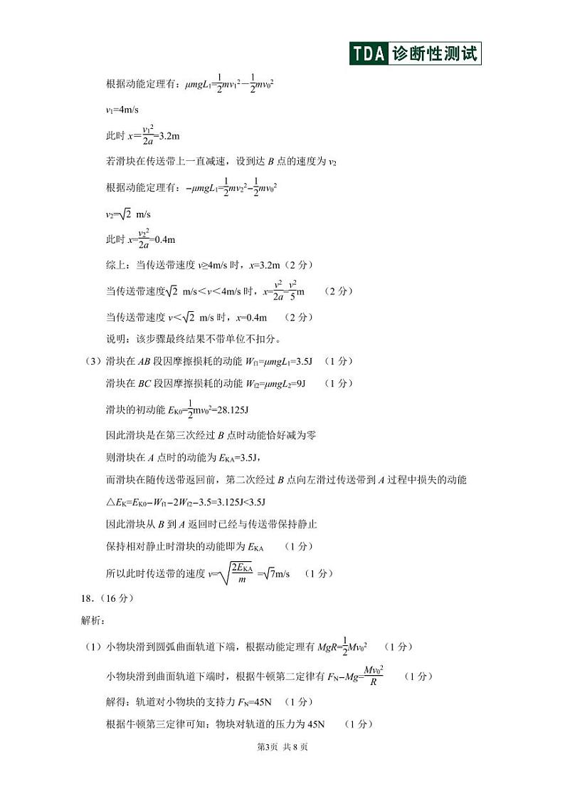 2024年9月诊断性测试物理答案及解析第3页