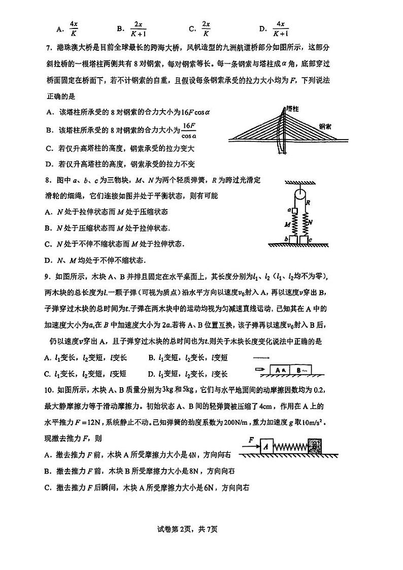 重庆市南开中学2024-2025学年高一上学期10月检测物理试题第2页