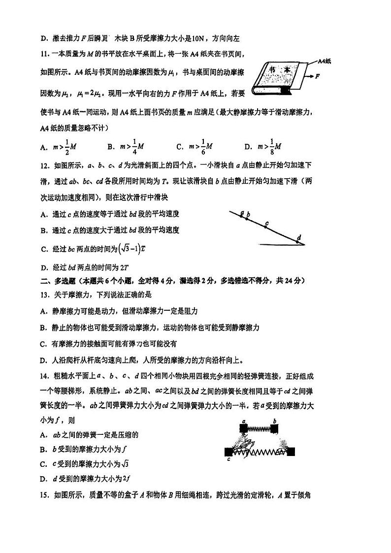重庆市南开中学2024-2025学年高一上学期10月检测物理试题第3页