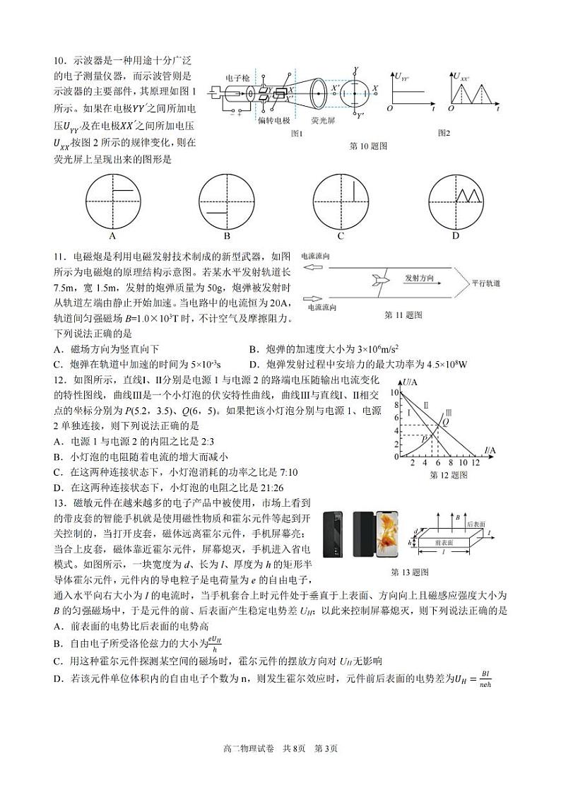 浙江省2024学年第一学期高二年级10月四校联考试卷+物理第3页
