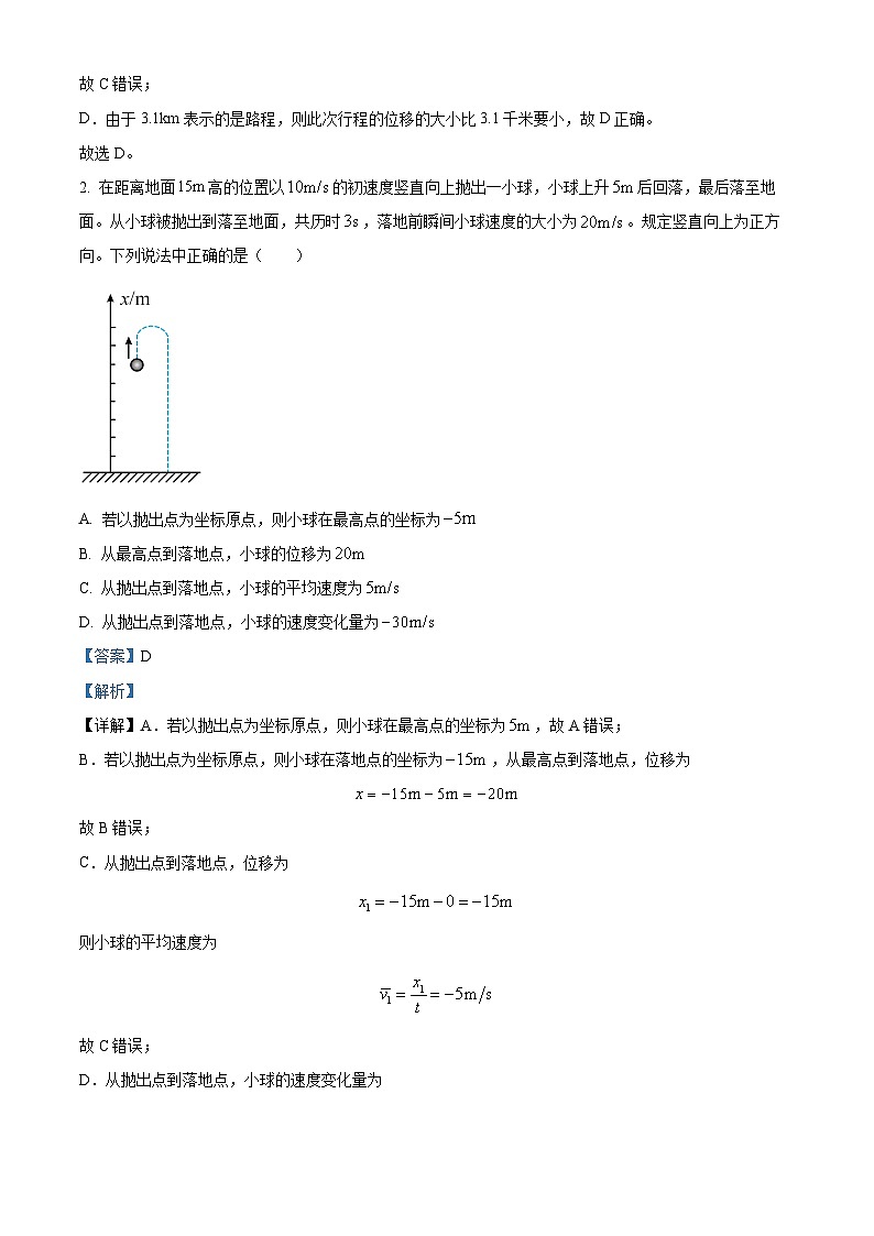 北京市第十一中学2024-2025学年高一上学期10月月考物理试卷(Word版附解析)02