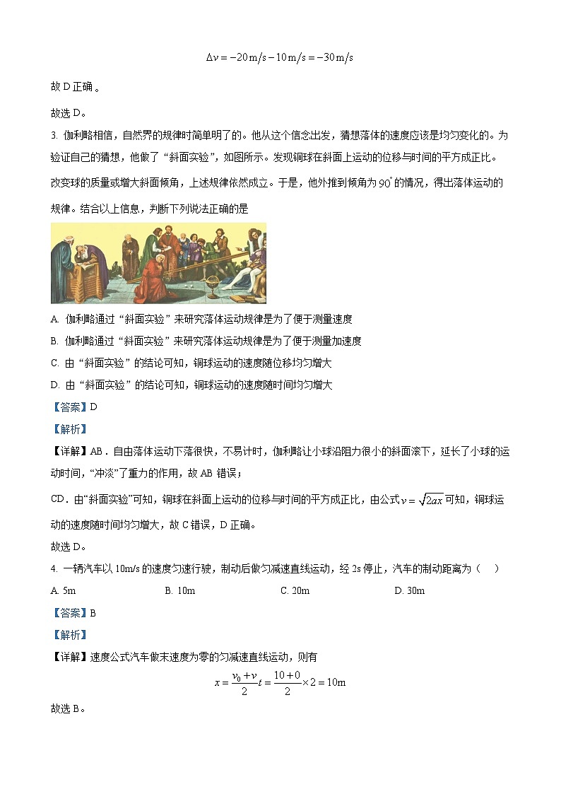 北京市第十一中学2024-2025学年高一上学期10月月考物理试卷(Word版附解析)03
