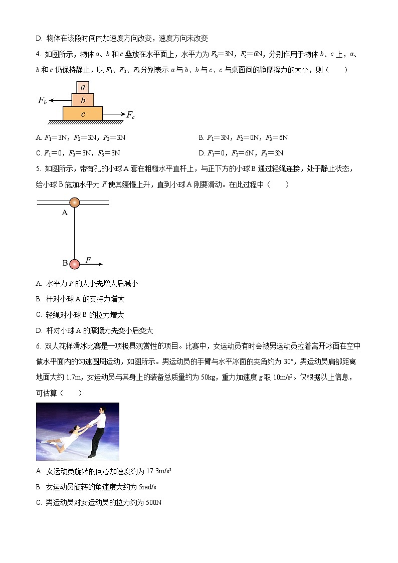 北京市第四中学2024-2025学年高三上学期10月月考物理试题 Word版无答案第2页