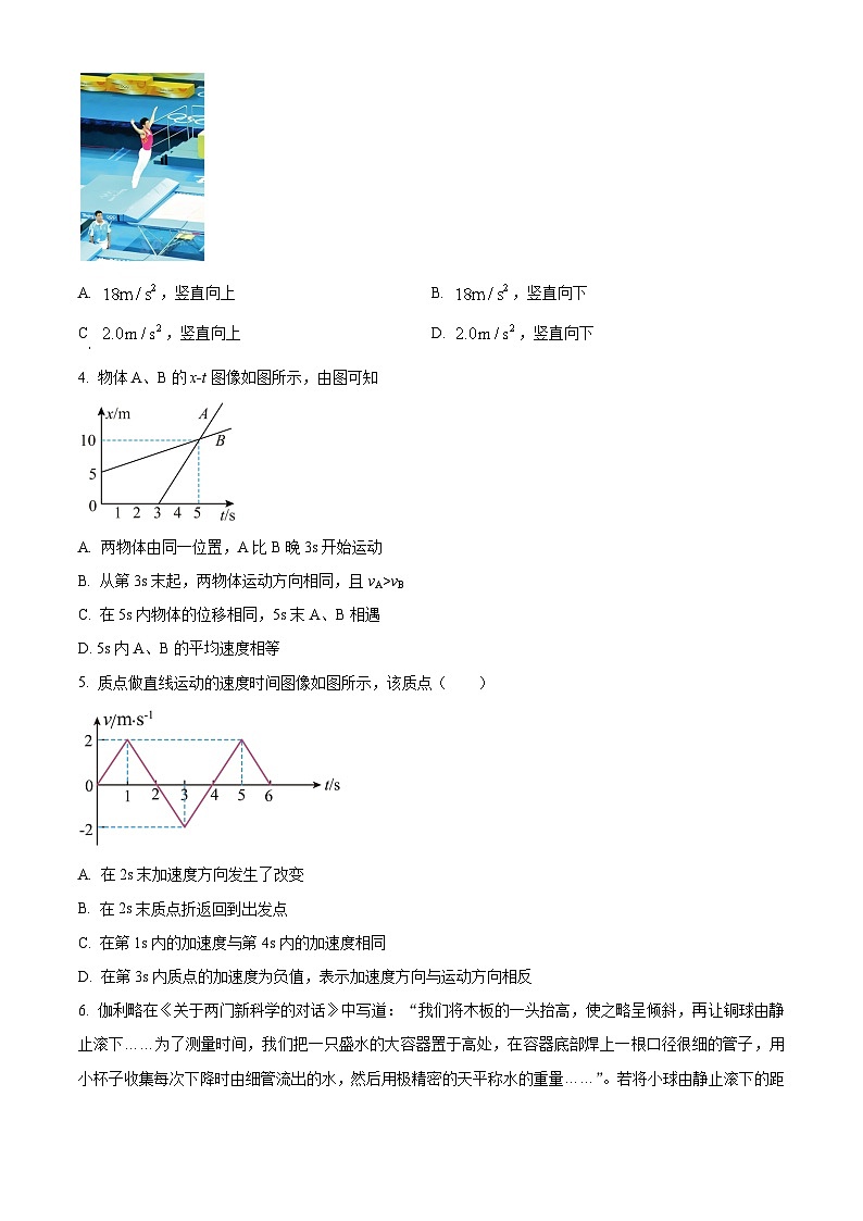 北京市第五中学2024-2025学年高一上学期第一次阶段检测(9月)物理试卷 Word版无答案第2页