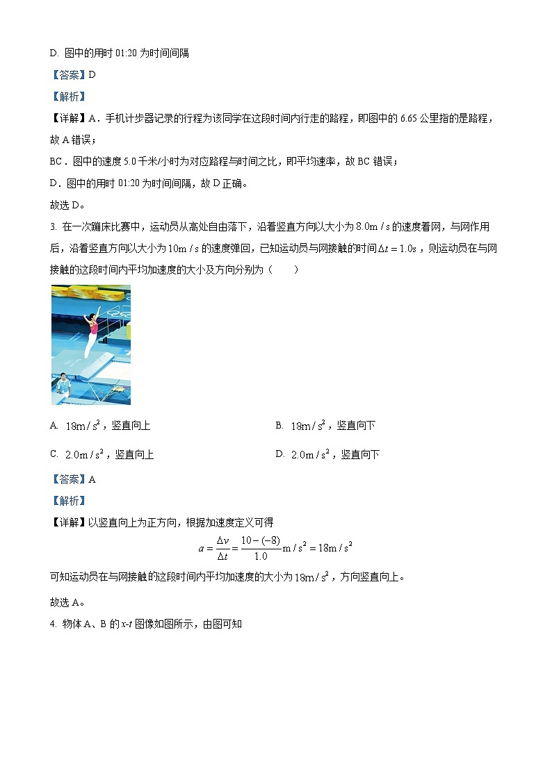 北京市第五中学2024-2025学年高一上学期第一次阶段检测(9月)物理试卷 Word版含解析第2页