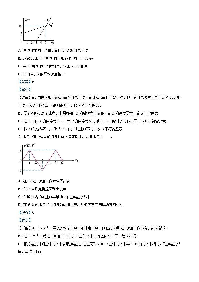 北京市第五中学2024-2025学年高一上学期第一次阶段检测(9月)物理试卷 Word版含解析第3页