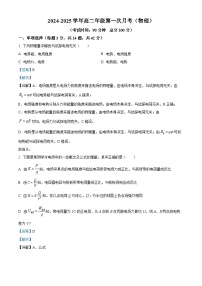 北京市第一七一中学2024-2025学年高二上学期10月月考物理试卷（Word版附解析）