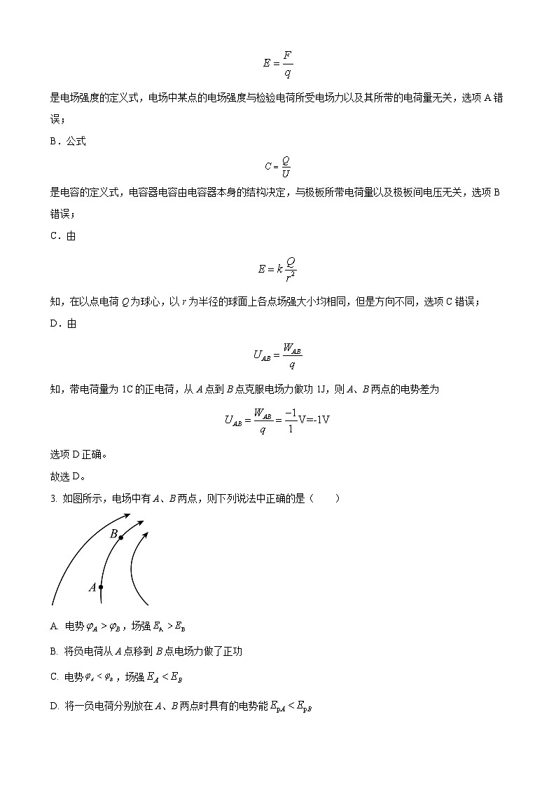 北京市第一七一中学2024-2025学年高二上学期10月月考物理试题 Word版含解析第2页