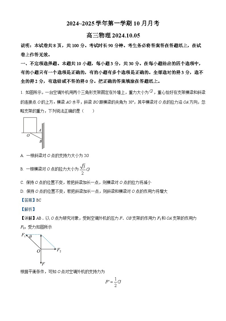 北京市海淀区2024-2025学年高三上学期10月月考物理试卷 Word版含解析第1页