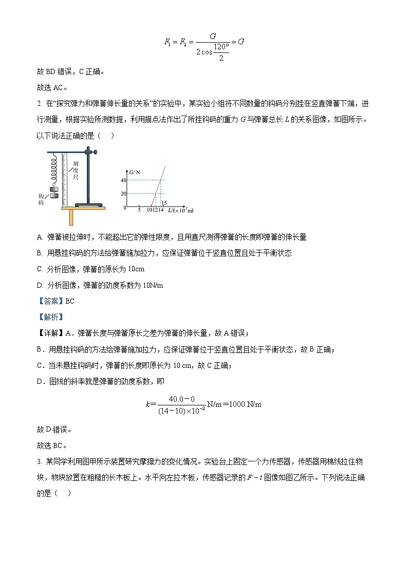 北京市怀柔区第一中学2024-2025学年高三上学期10月月考物理试题 Word版含解析第2页