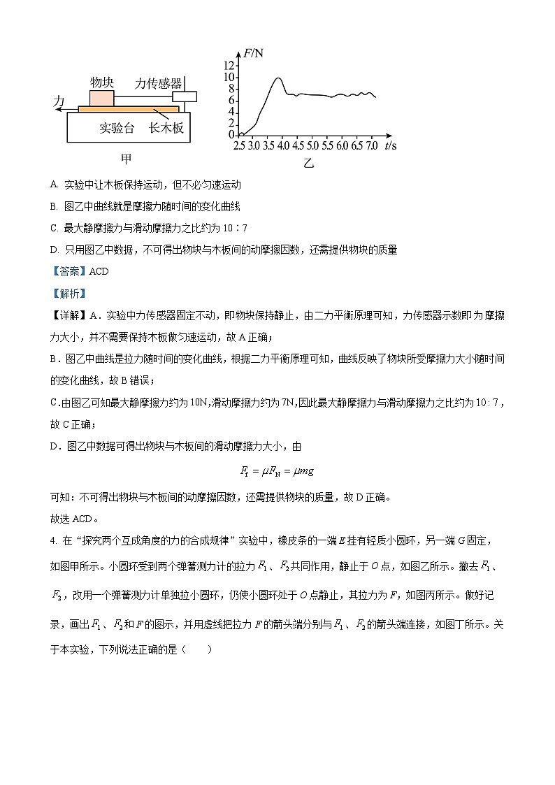 北京市怀柔区第一中学2024-2025学年高三上学期10月月考物理试题 Word版含解析第3页