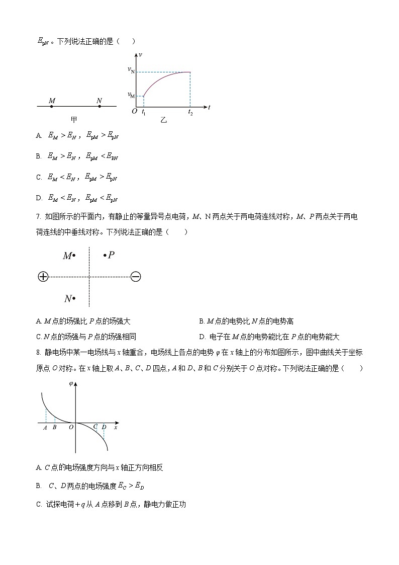 北京市北京师范大学附属实验中学2024-2025学年高二上学期10月月考物理试卷 Word版无答案第3页