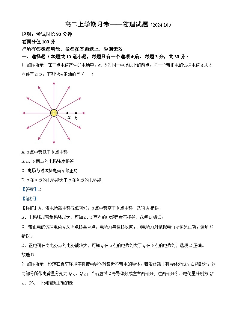 北京市北京师范大学附属实验中学2024-2025学年高二上学期10月月考物理试卷 Word版含解析第1页