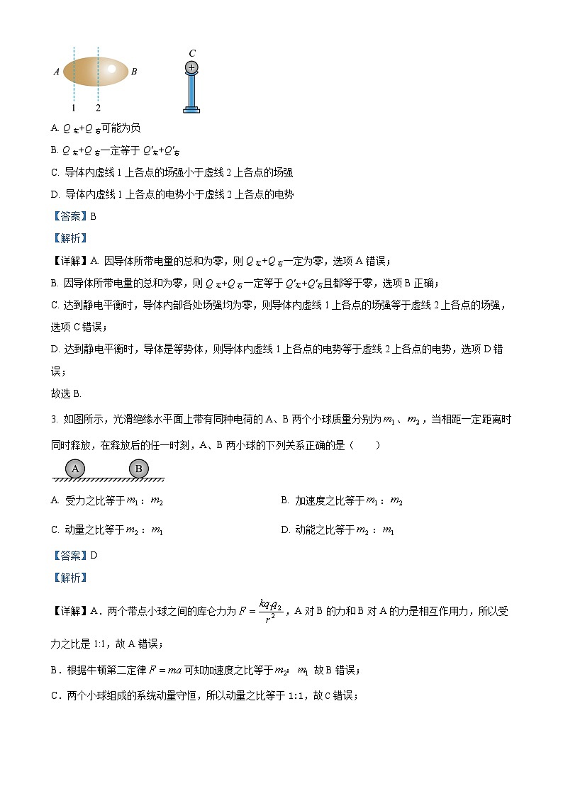 北京市北京师范大学附属实验中学2024-2025学年高二上学期10月月考物理试卷 Word版含解析第2页