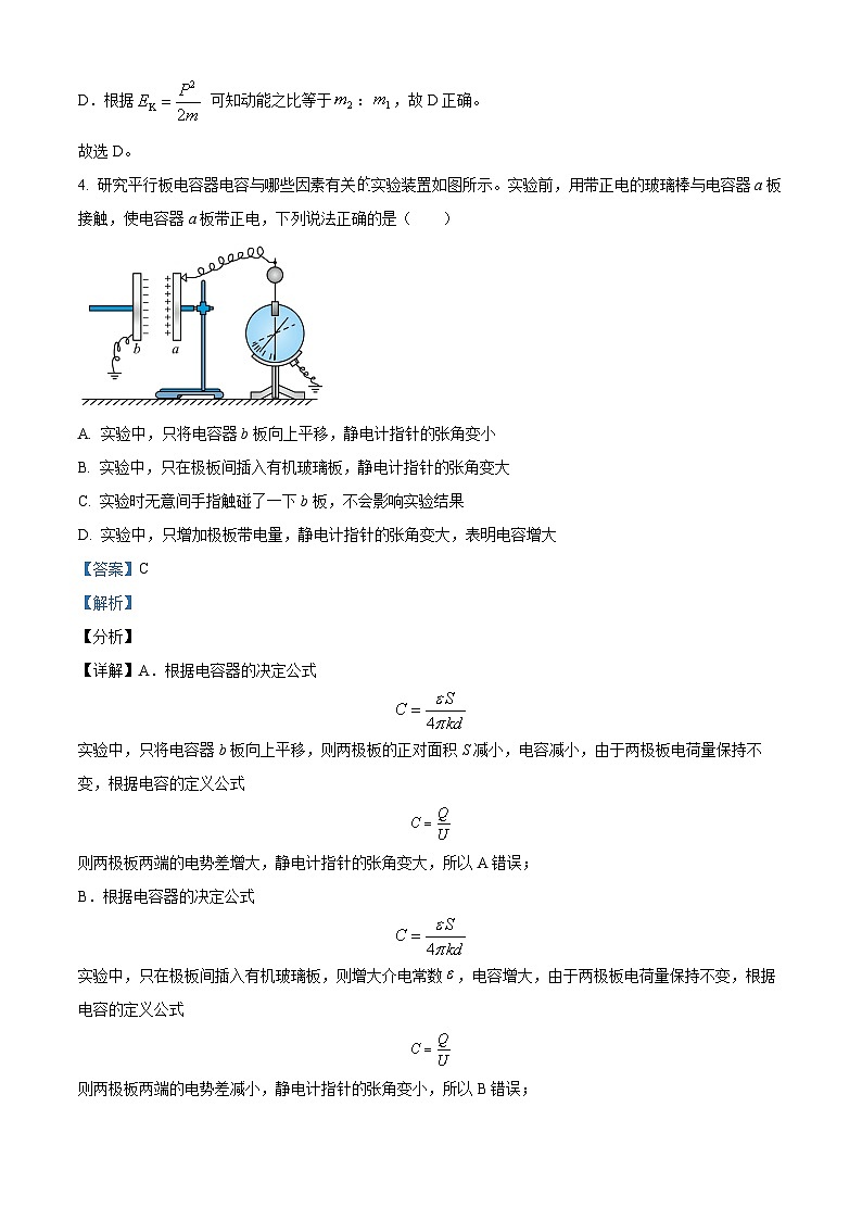 北京市北京师范大学附属实验中学2024-2025学年高二上学期10月月考物理试卷 Word版含解析第3页