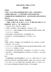 北京市师范大学附属中学2024-2025学年高一上学期10月月考物理试卷(Word版附解析)