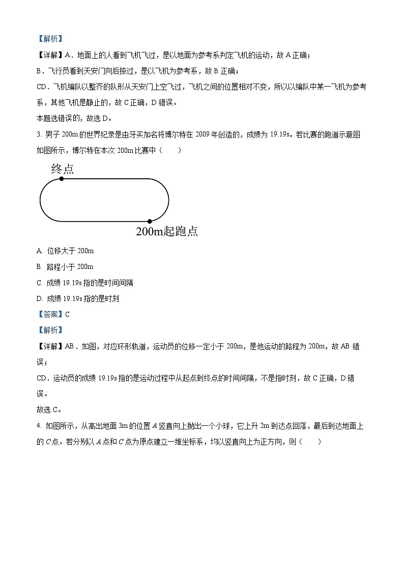 北京市顺义区牛栏山第一中学2024-2025学年高一上学期10月月考物理试卷(Word版附解析)02