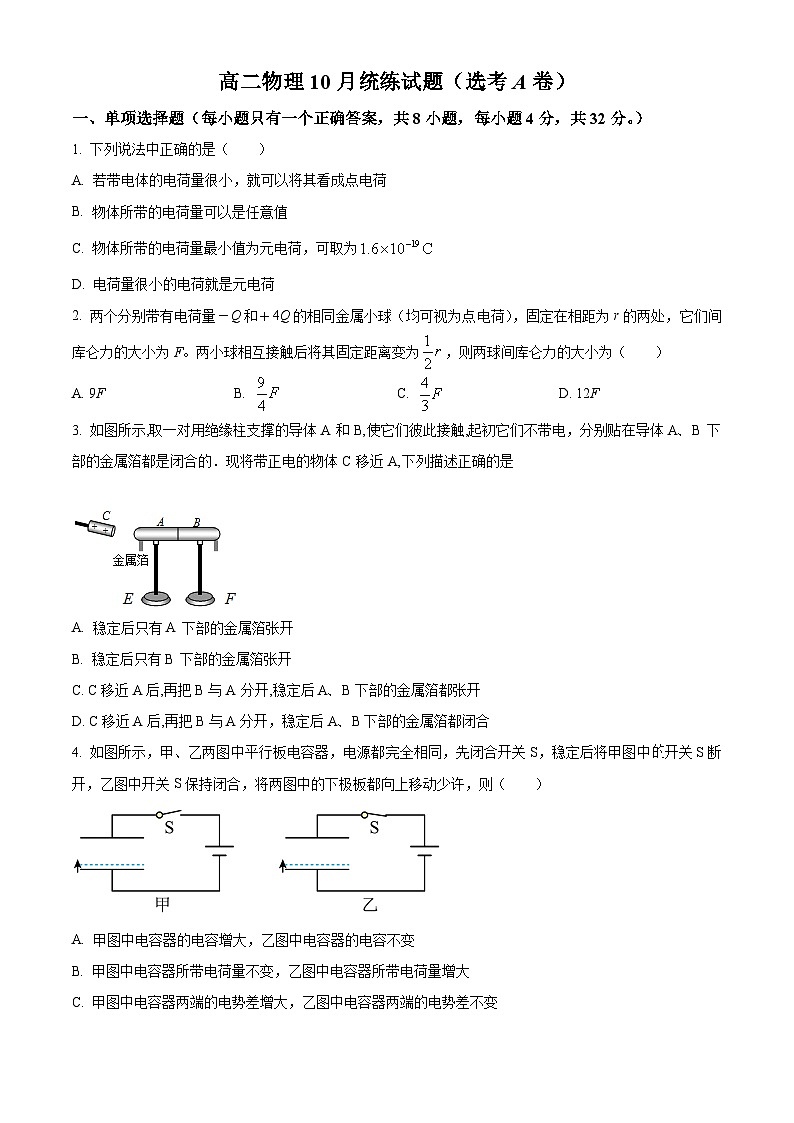 北京市中关村中学2024-2025学年高二上学期10月月考物理试题 Word版无答案第1页