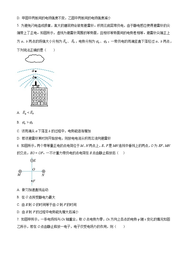 北京市中关村中学2024-2025学年高二上学期10月月考物理试题 Word版无答案第2页