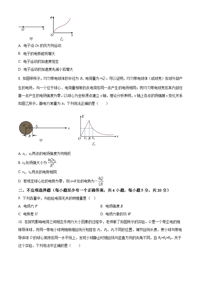 北京市中关村中学2024-2025学年高二上学期10月月考物理试题 Word版无答案第3页