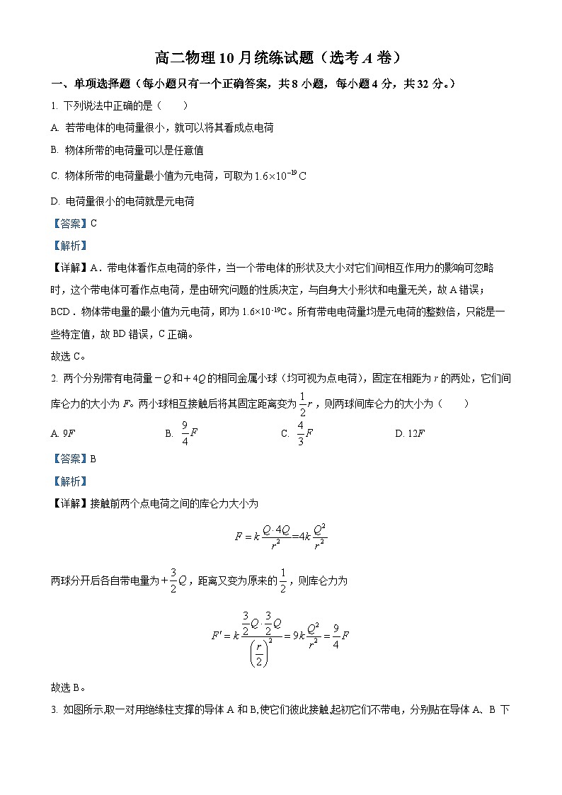 北京市中关村中学2024-2025学年高二上学期10月月考物理试题 Word版含解析第1页