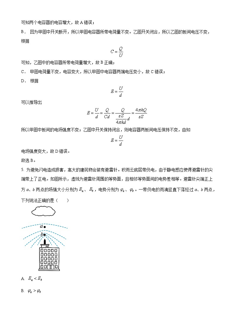 北京市中关村中学2024-2025学年高二上学期10月月考物理试题 Word版含解析第3页