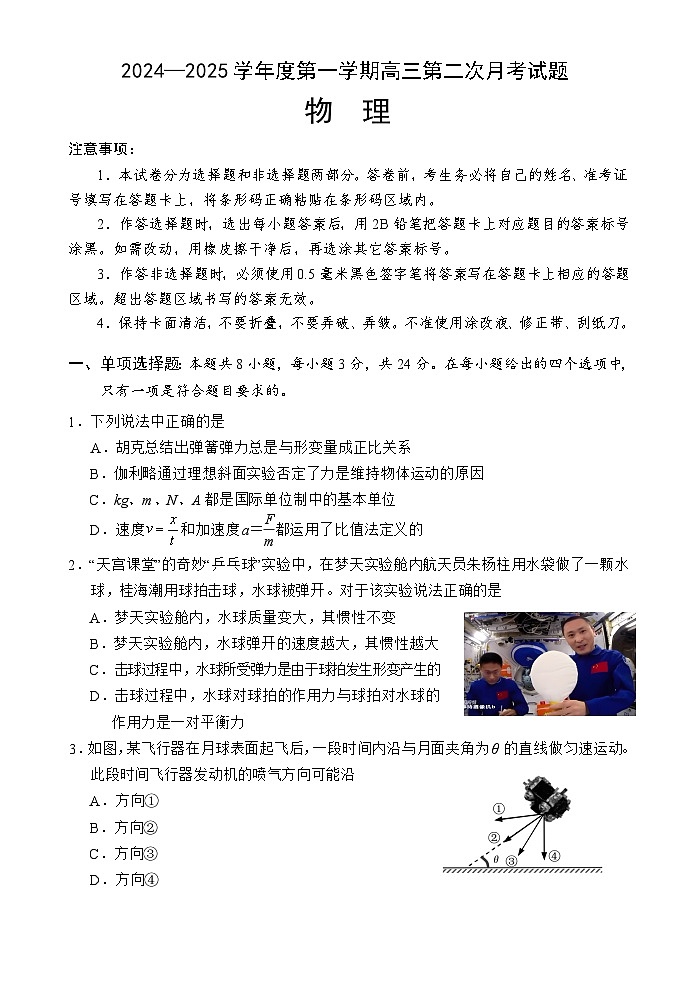 海南省文昌中学2024-2025学年高三上学期第二次月考物理试卷(Word版附解析)01