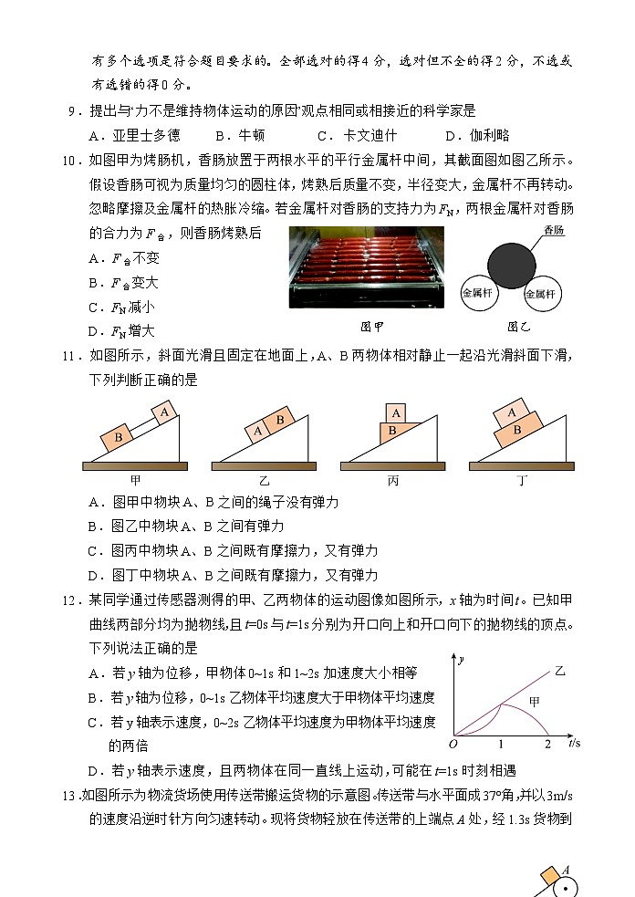海南省文昌中学2024-2025学年高三上学期第二次月考物理试卷(Word版附解析)03