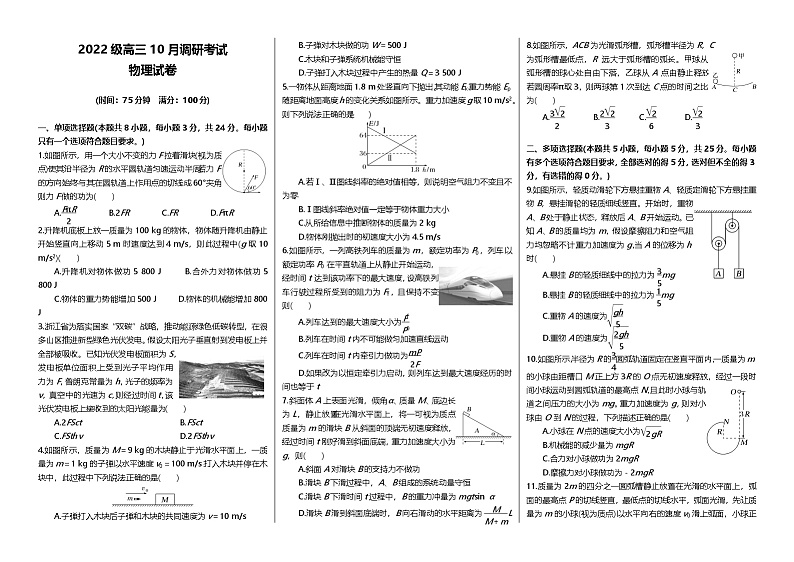 河南省安阳市林州市第一中学2024-2025学年高三上学期10月月考物理试卷(Word版附解析)第1页