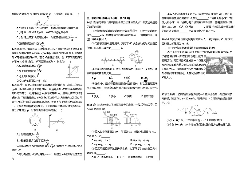 河南省安阳市林州市第一中学2024-2025学年高三上学期10月月考物理试卷(Word版附解析)第2页
