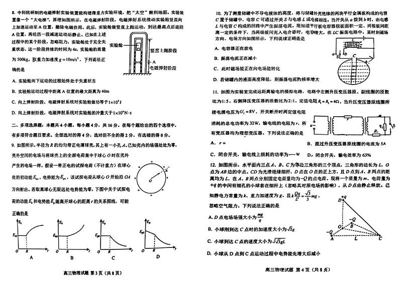 山东省淄博市2024年届高三年级仿真试题(三模)物理含答案第2页