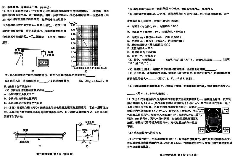 山东省淄博市2024年届高三年级仿真试题(三模)物理含答案第3页