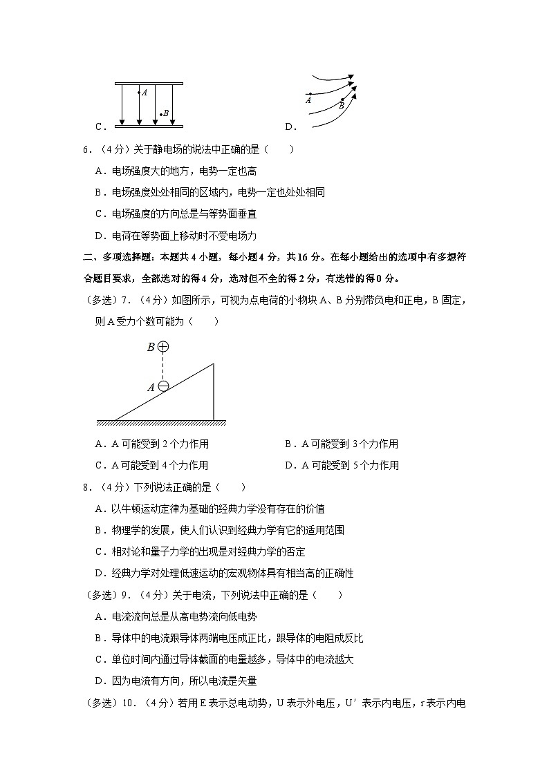 2023-2024学年福建省福州市鼓楼区高二(上)期中物理试卷第2页