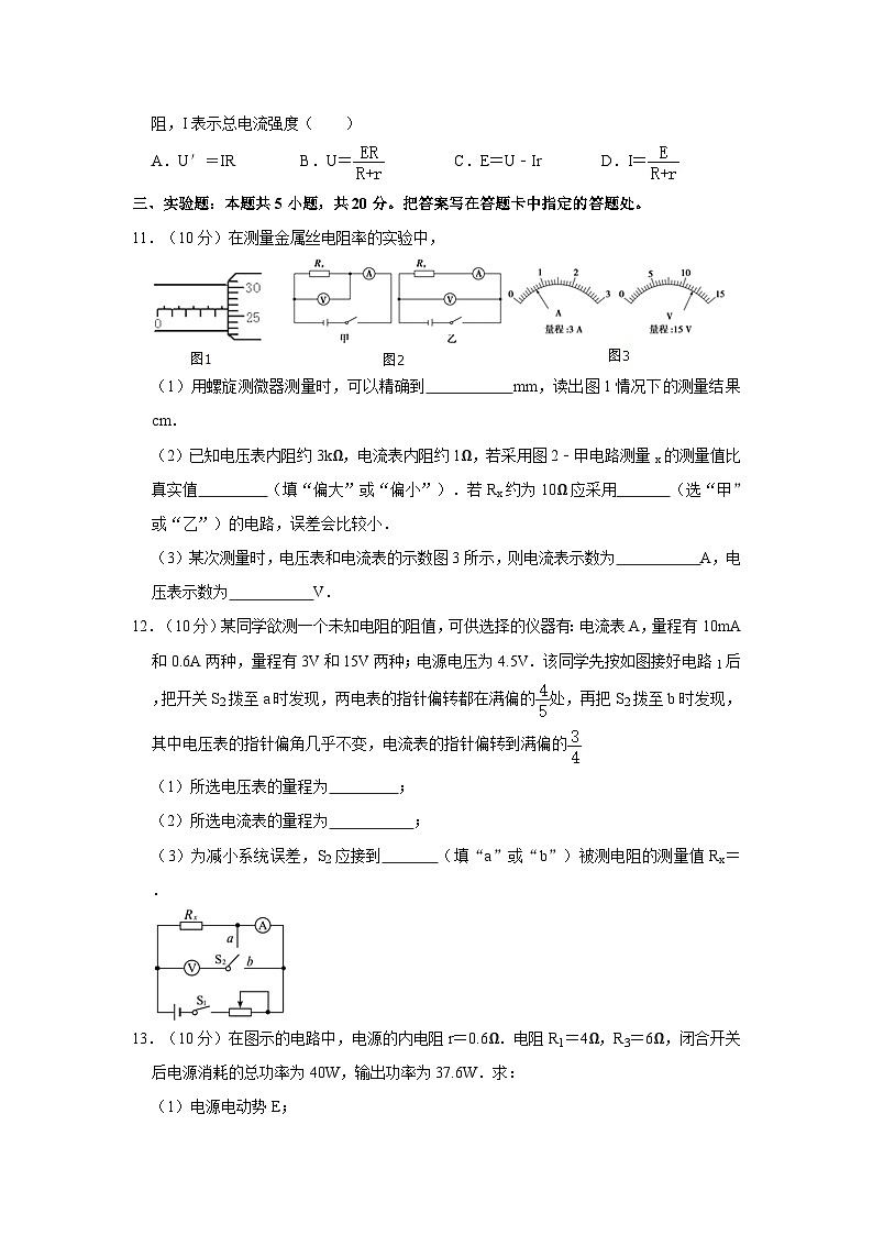 2023-2024学年福建省福州市鼓楼区高二(上)期中物理试卷第3页