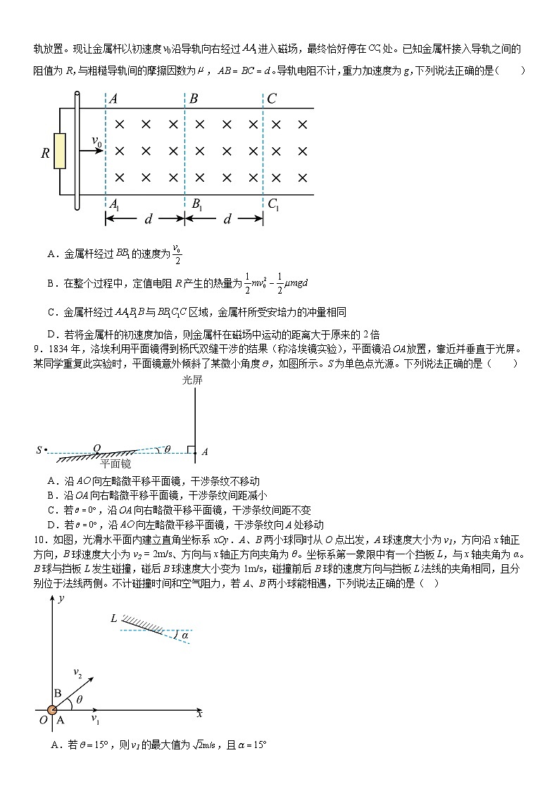 湖南2024年高考物理模拟试卷附答案第3页