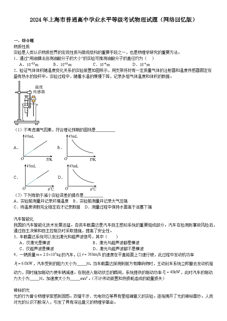 上海2024年高考物理模拟试卷附答案第1页