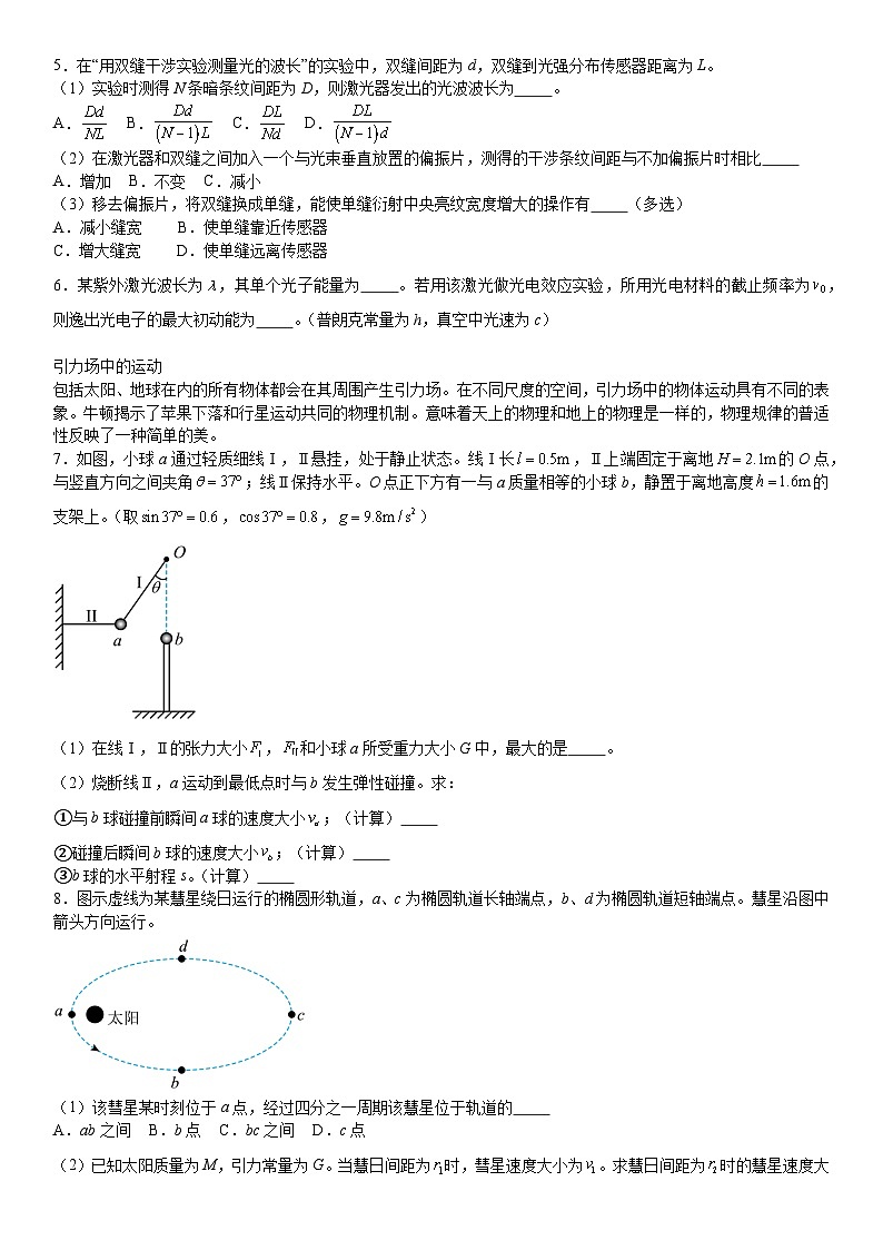 上海2024年高考物理模拟试卷附答案第2页