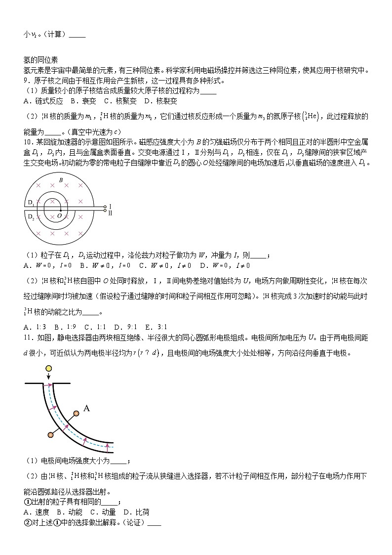 上海2024年高考物理模拟试卷附答案第3页