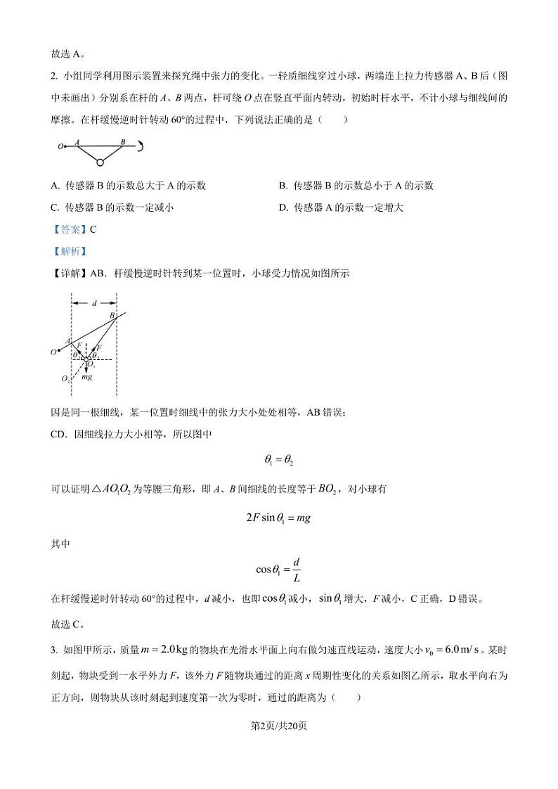 河南部分示范性高中2025届高三上学期10月联考物理试卷+答案02