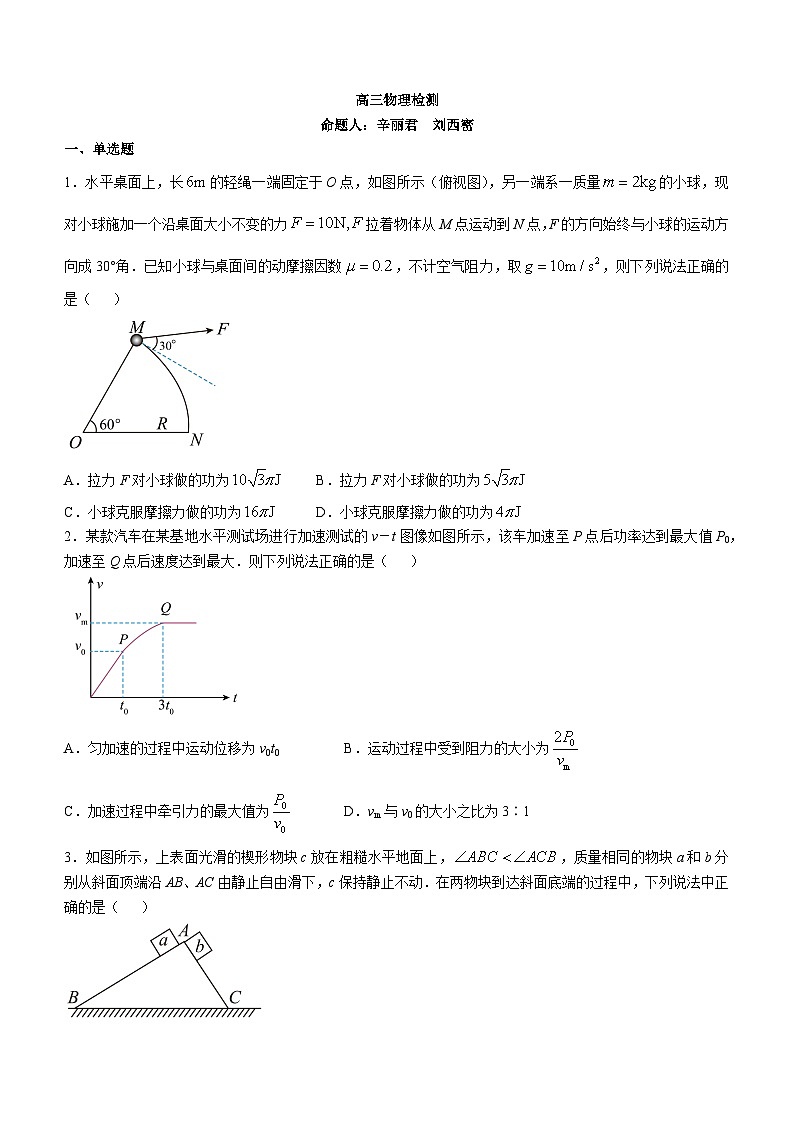 山东省烟台市龙口市龙口第一中学2024-2025学年高三上学期10月月考物理试题第1页