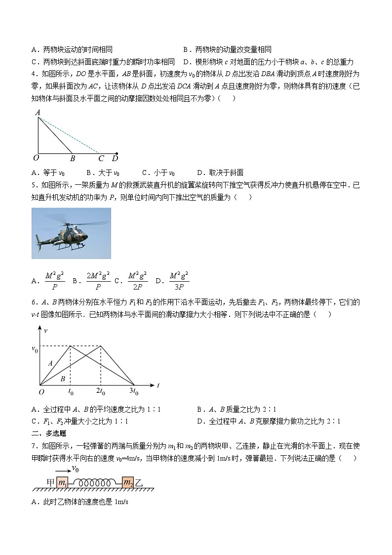 山东省烟台市龙口市龙口第一中学2024-2025学年高三上学期10月月考物理试题第2页