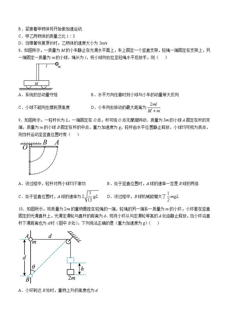 山东省烟台市龙口市龙口第一中学2024-2025学年高三上学期10月月考物理试题第3页