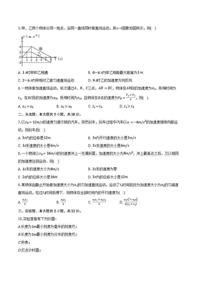 2024-2025学年内蒙古包头九中高一(上)段考物理试卷(10月份)(含答案)第2页