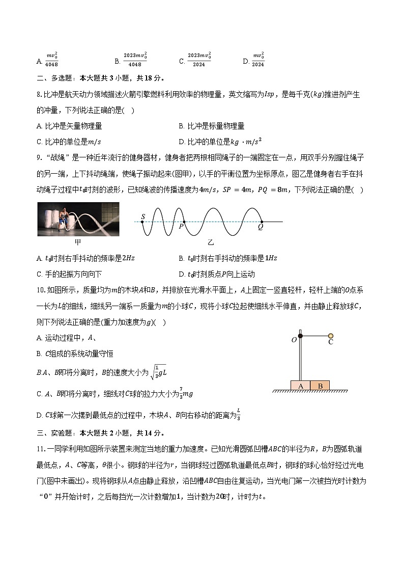 2024-2025学年河北省邯郸市三校高一(上)月考物理试卷(10月)(含答案)03