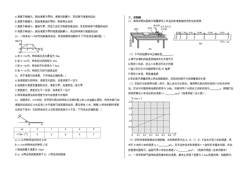 山东省泰安市新泰市紫光实验中学2024-2025学年高一上学期开学考试物理试卷第2页