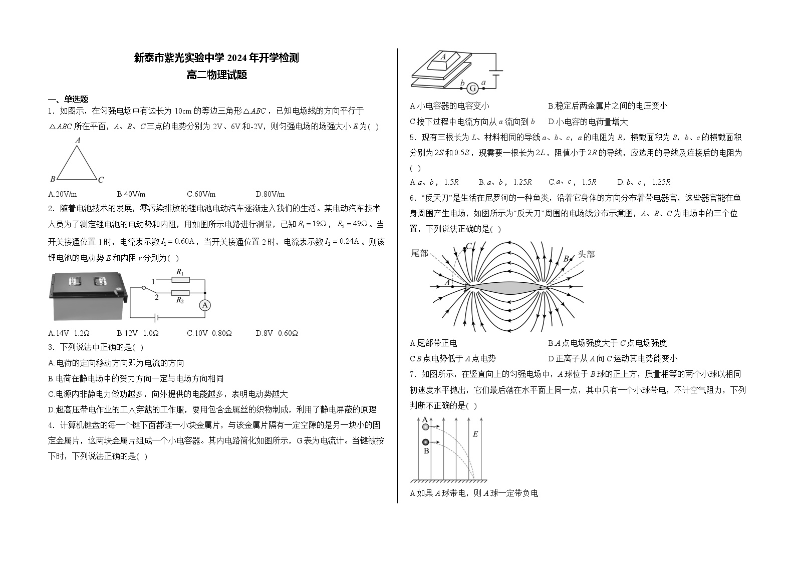 山东省泰安市新泰市紫光实验中学2024-2025学年高二上学期开学考试物理试卷