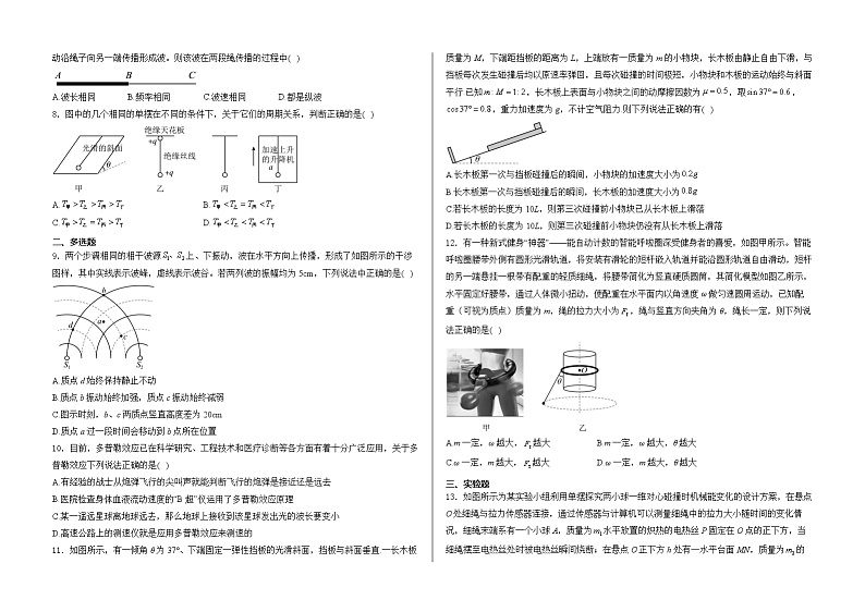 山东省泰安市新泰市紫光实验中学2024-2025学年高三上学期开学考试物理试卷02