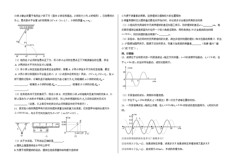 山东省泰安市新泰市紫光实验中学2024-2025学年高三上学期开学考试物理试卷03